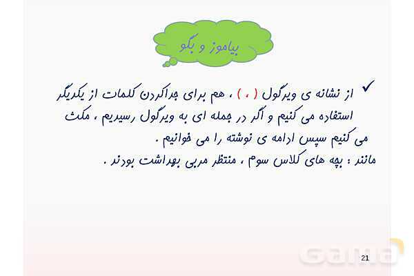 پاورپوینت درس 4: آواز گنجشک ها | فارسی سوم ابتدائی- پیش نمایش