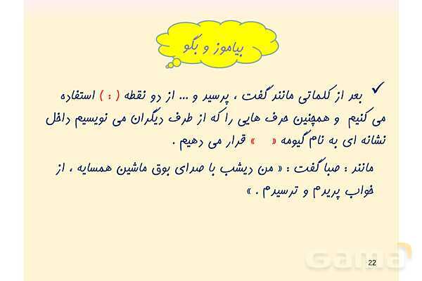 پاورپوینت درس 4: آواز گنجشک ها | فارسی سوم ابتدائی- پیش نمایش