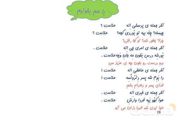 پاورپوینت درس 4: آواز گنجشک ها | فارسی سوم ابتدائی- پیش نمایش