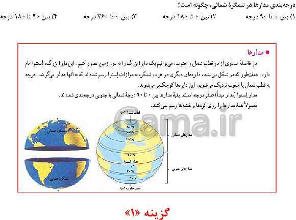 مرور و حل تست بخش جغرافیای کتاب مطالعات نهم برای آزمون‌های مدارس برتر- پیش نمایش