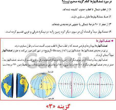 مرور و حل تست بخش جغرافیای کتاب مطالعات نهم برای آزمون‌های مدارس برتر- پیش نمایش