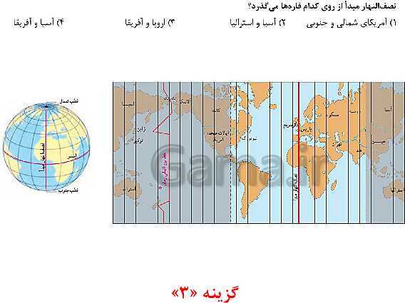 مرور و حل تست بخش جغرافیای کتاب مطالعات نهم برای آزمون‌های مدارس برتر- پیش نمایش