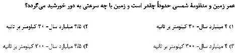 مرور و حل تست بخش جغرافیای کتاب مطالعات نهم برای آزمون‌های مدارس برتر- پیش نمایش