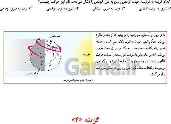 مرور و حل تست بخش جغرافیای کتاب مطالعات نهم برای آزمون‌های مدارس برتر- پیش نمایش