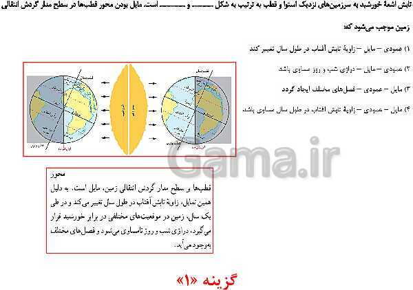 مرور و حل تست بخش جغرافیای کتاب مطالعات نهم برای آزمون‌های مدارس برتر- پیش نمایش