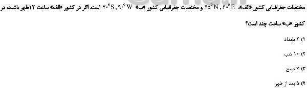 مرور و حل تست بخش جغرافیای کتاب مطالعات نهم برای آزمون‌های مدارس برتر- پیش نمایش