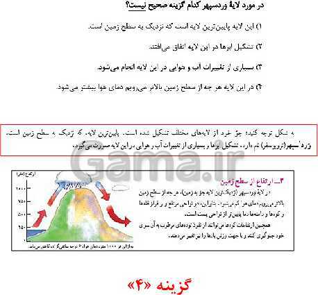 مرور و حل تست بخش جغرافیای کتاب مطالعات نهم برای آزمون‌های مدارس برتر- پیش نمایش