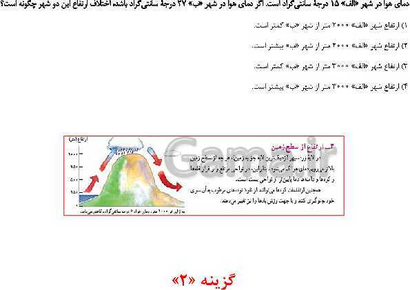 مرور و حل تست بخش جغرافیای کتاب مطالعات نهم برای آزمون‌های مدارس برتر- پیش نمایش