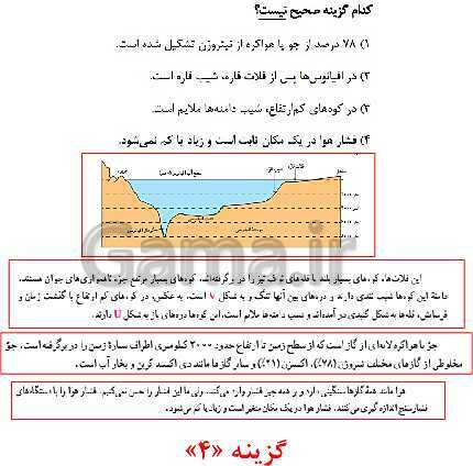 مرور و حل تست بخش جغرافیای کتاب مطالعات نهم برای آزمون‌های مدارس برتر- پیش نمایش