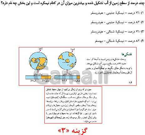 مرور و حل تست بخش جغرافیای کتاب مطالعات نهم برای آزمون‌های مدارس برتر- پیش نمایش