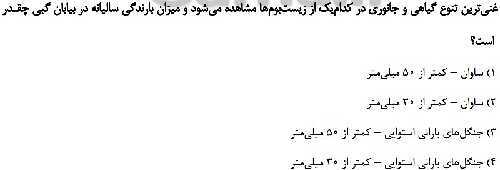 مرور و حل تست بخش جغرافیای کتاب مطالعات نهم برای آزمون‌های مدارس برتر- پیش نمایش