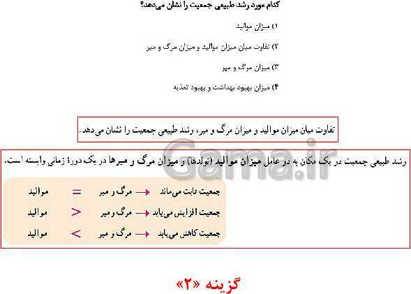 مرور و حل تست بخش جغرافیای کتاب مطالعات نهم برای آزمون‌های مدارس برتر- پیش نمایش