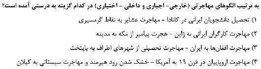 مرور و حل تست بخش جغرافیای کتاب مطالعات نهم برای آزمون‌های مدارس برتر- پیش نمایش