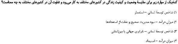 مرور و حل تست بخش جغرافیای کتاب مطالعات نهم برای آزمون‌های مدارس برتر- پیش نمایش