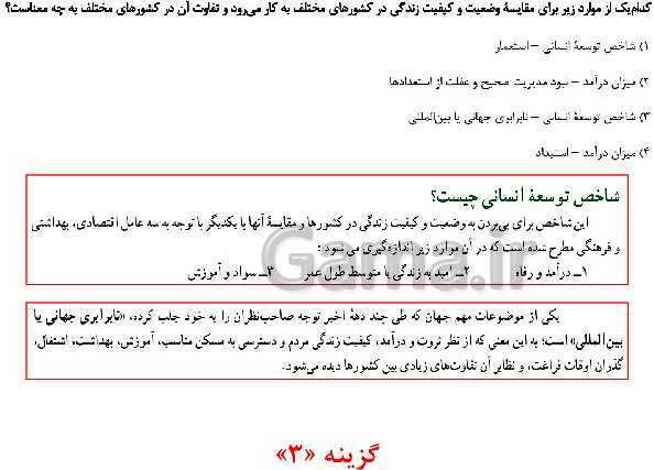 مرور و حل تست بخش جغرافیای کتاب مطالعات نهم برای آزمون‌های مدارس برتر- پیش نمایش