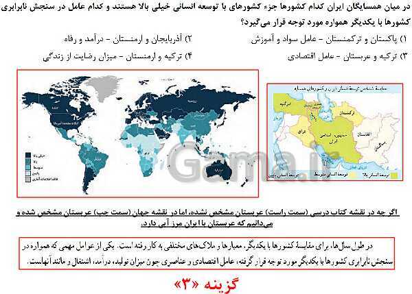 مرور و حل تست بخش جغرافیای کتاب مطالعات نهم برای آزمون‌های مدارس برتر- پیش نمایش