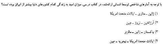 مرور و حل تست بخش جغرافیای کتاب مطالعات نهم برای آزمون‌های مدارس برتر- پیش نمایش