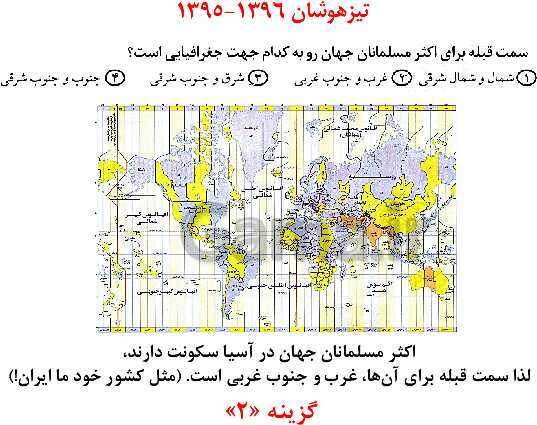 مرور و حل تست بخش جغرافیای کتاب مطالعات نهم برای آزمون‌های مدارس برتر- پیش نمایش