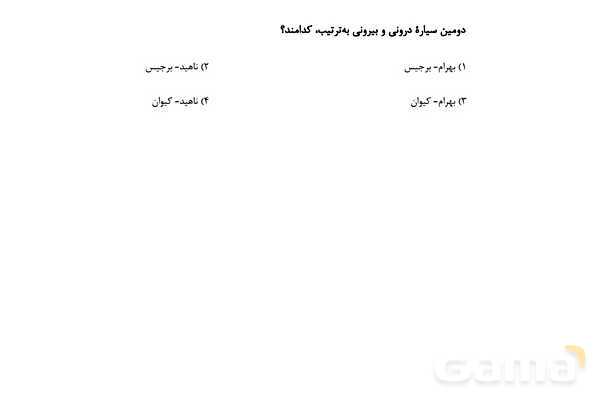 مرور و حل تست بخش جغرافیای کتاب مطالعات نهم برای آزمونهای مدارس برتر- پیش نمایش