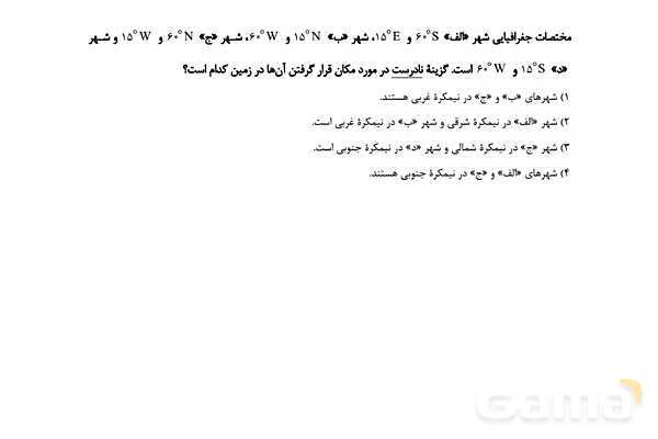 مرور و حل تست بخش جغرافیای کتاب مطالعات نهم برای آزمونهای مدارس برتر- پیش نمایش