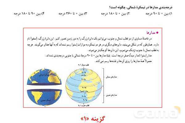 مرور و حل تست بخش جغرافیای کتاب مطالعات نهم برای آزمونهای مدارس برتر- پیش نمایش