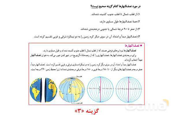 مرور و حل تست بخش جغرافیای کتاب مطالعات نهم برای آزمونهای مدارس برتر- پیش نمایش