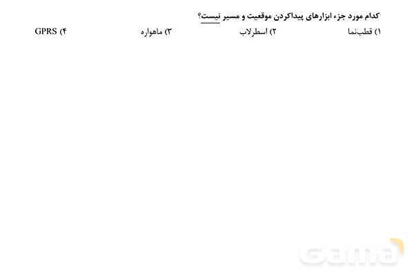 مرور و حل تست بخش جغرافیای کتاب مطالعات نهم برای آزمونهای مدارس برتر- پیش نمایش