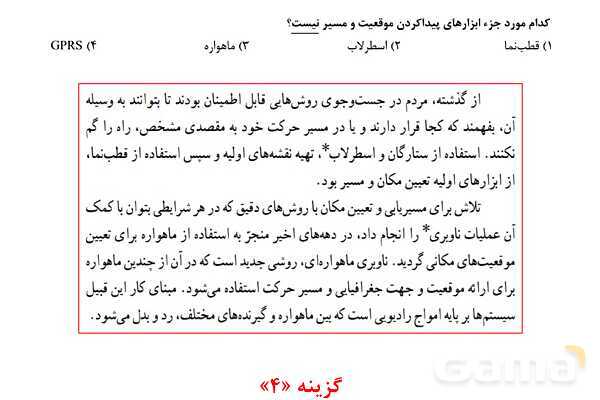 مرور و حل تست بخش جغرافیای کتاب مطالعات نهم برای آزمونهای مدارس برتر- پیش نمایش