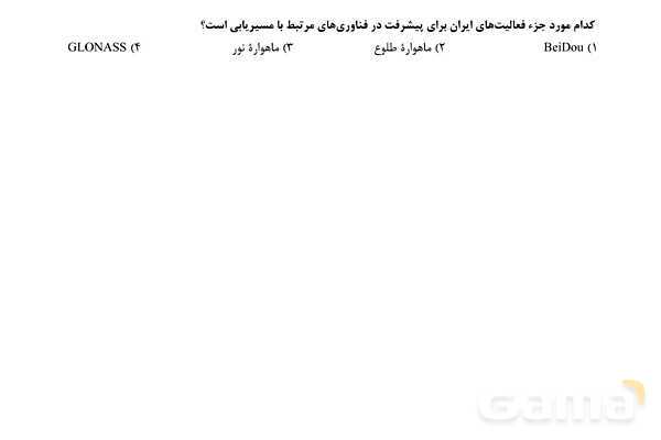 مرور و حل تست بخش جغرافیای کتاب مطالعات نهم برای آزمونهای مدارس برتر- پیش نمایش