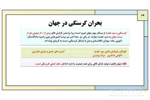 پاورپوینت تدریس درس 7: نواحی اقتصادی (کشاورزی و صنعت) | کتاب درسی جغرافیا 2 یازدهم- پیش نمایش