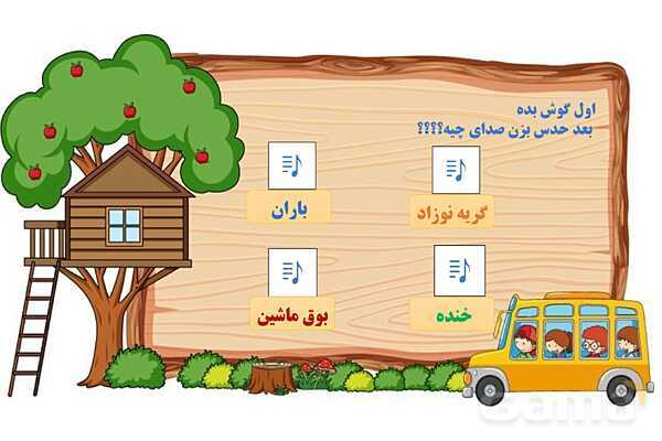 پاورپوینت آموزشی آشنایی با انواع صداها (گوش نواز، گوش خراش، پیامرسان)- پیش نمایش