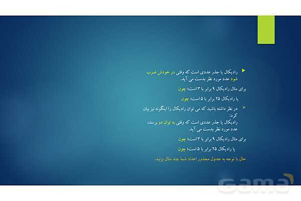 پاورپوینت تدریس جذر و ریشه- پیش نمایش