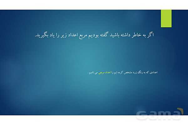 پاورپوینت تدریس جذر و ریشه- پیش نمایش