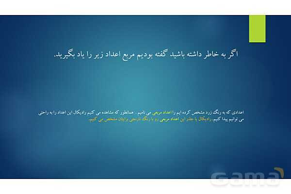 پاورپوینت تدریس جذر و ریشه- پیش نمایش