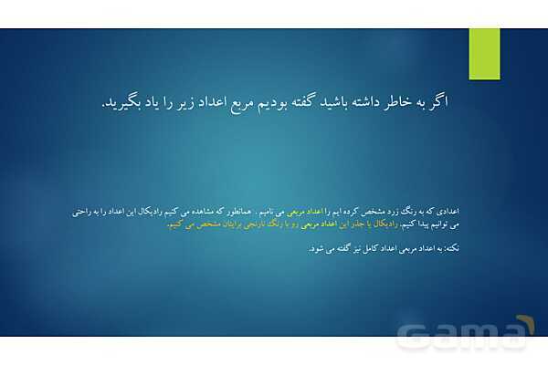 پاورپوینت تدریس جذر و ریشه- پیش نمایش