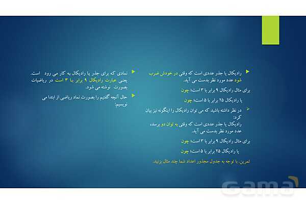 پاورپوینت تدریس جذر و ریشه- پیش نمایش