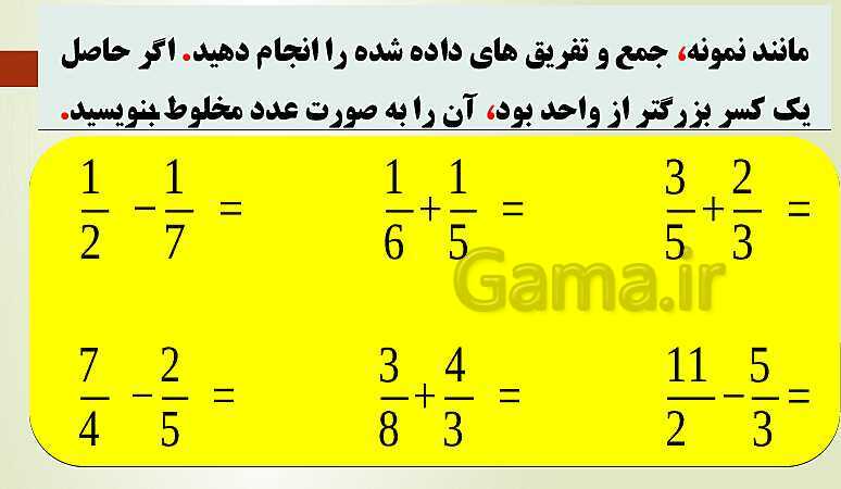 پاورپوینت تدریس فصل دوم ریاضی پنجم ابتدائی | درس 2: جمع و تفریق عددهای مخلوط- پیش نمایش