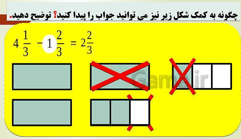 پاورپوینت تدریس فصل دوم ریاضی پنجم ابتدائی | درس 2: جمع و تفریق عددهای مخلوط- پیش نمایش