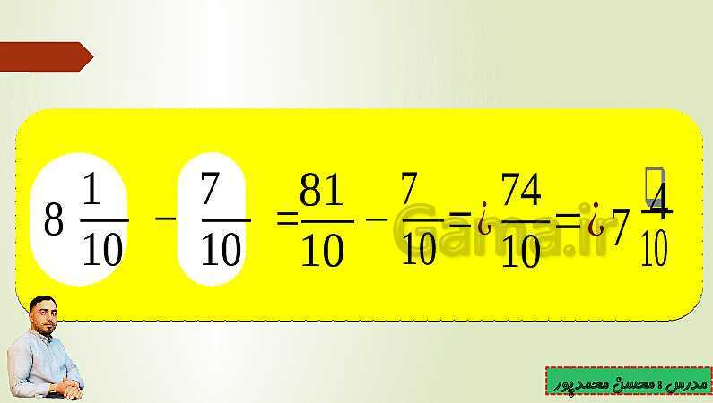 پاورپوینت تدریس فصل دوم ریاضی پنجم ابتدائی | درس 2: جمع و تفریق عددهای مخلوط- پیش نمایش