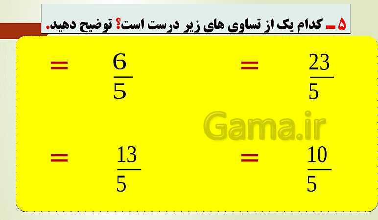 پاورپوینت تدریس فصل دوم ریاضی پنجم ابتدائی | درس 2: جمع و تفریق عددهای مخلوط- پیش نمایش