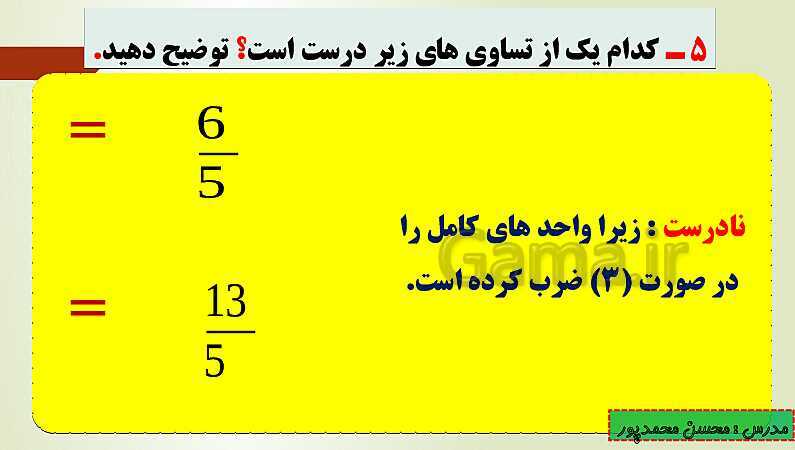 پاورپوینت تدریس فصل دوم ریاضی پنجم ابتدائی | درس 2: جمع و تفریق عددهای مخلوط- پیش نمایش