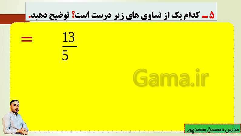 پاورپوینت تدریس فصل دوم ریاضی پنجم ابتدائی | درس 2: جمع و تفریق عددهای مخلوط- پیش نمایش