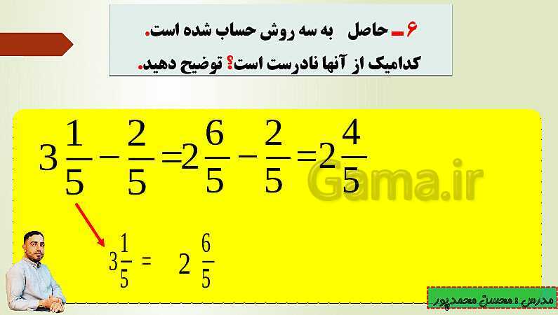 پاورپوینت تدریس فصل دوم ریاضی پنجم ابتدائی | درس 2: جمع و تفریق عددهای مخلوط- پیش نمایش