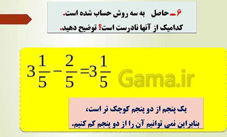 پاورپوینت تدریس فصل دوم ریاضی پنجم ابتدائی | درس 2: جمع و تفریق عددهای مخلوط- پیش نمایش