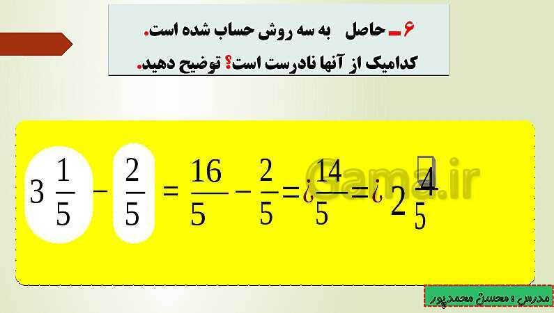 پاورپوینت تدریس فصل دوم ریاضی پنجم ابتدائی | درس 2: جمع و تفریق عددهای مخلوط- پیش نمایش