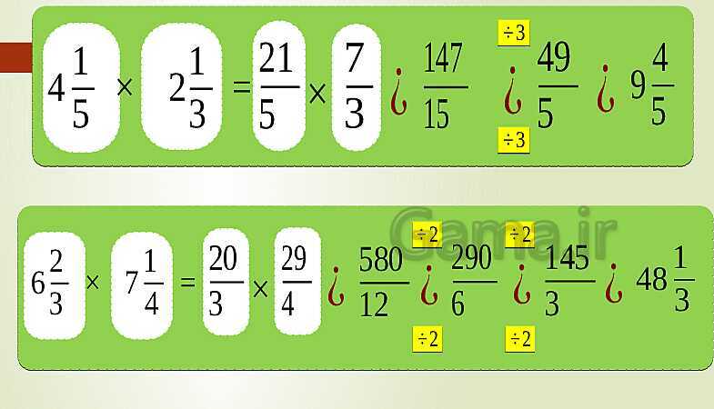 پاورپوینت تدریس فصل دوم ریاضی پنجم ابتدائی | درس 5: ضرب عددهای مخلوط- پیش نمایش