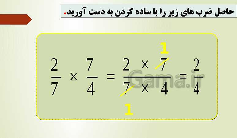 پاورپوینت تدریس فصل دوم ریاضی پنجم ابتدائی | درس 5: ضرب عددهای مخلوط- پیش نمایش