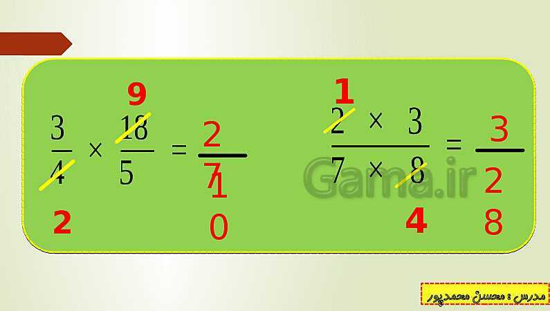 پاورپوینت تدریس فصل دوم ریاضی پنجم ابتدائی | درس 5: ضرب عددهای مخلوط- پیش نمایش