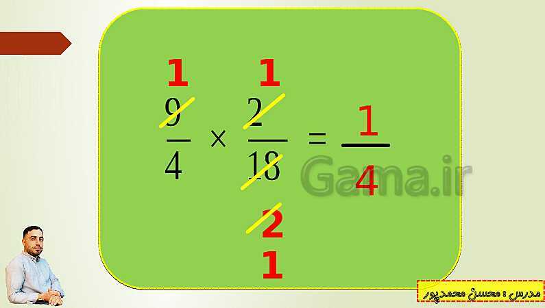 پاورپوینت تدریس فصل دوم ریاضی پنجم ابتدائی | درس 5: ضرب عددهای مخلوط- پیش نمایش