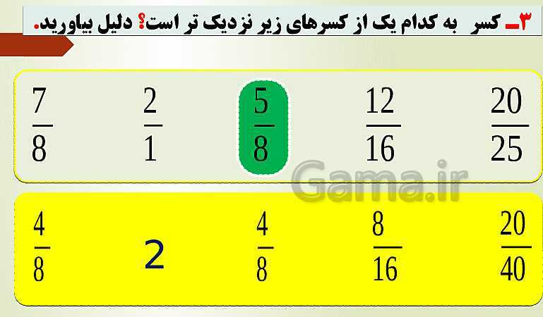 پاورپوینت تدریس فصل دوم ریاضی پنجم ابتدائی | درس 5: ضرب عددهای مخلوط- پیش نمایش